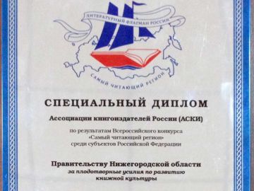 Нижегородский регион признан одним из самых читающих в России