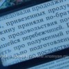 Роман из 86 тысяч слов на букву «П» сочинил нижегородский писатель