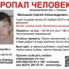 34-летний Сергей Малышев, больной эпилепсией, пропал в Нижегородской области