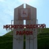 Нижегородскому району - 45 лет