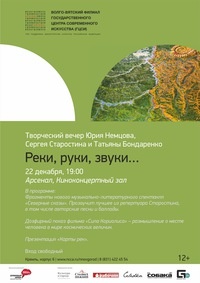 Творческий вечер Юрия Немцова проходит в стенах выставочного зала «Арсенал»