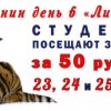 Студенты Нижнего Новгорода смогут посетить Лимпопо всего за 50 рублей