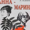 Премьера оперы «Анна — Марина» состоялась в Нижнем Новгороде