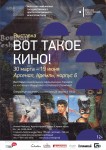 «Вот такое кино!» покажут нижегородцам в «Арсенале»