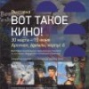 «Вот такое кино!» покажут нижегородцам в «Арсенале»