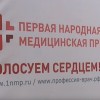 В Нижегородской области началось голосование «Народной медицинской премии»