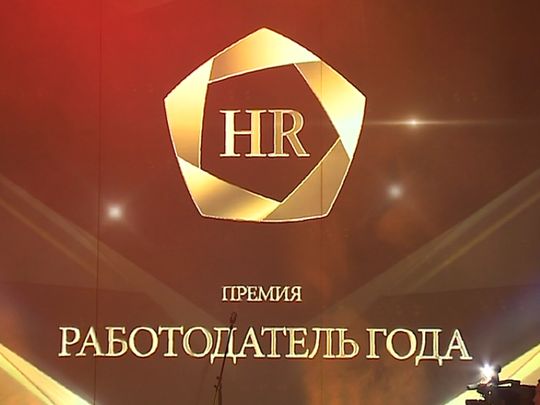 Работодатель премия. Лучший работодатель. Лучший работодатель года. Награда HH лучший работодатель. Работодатель года 2019 Нижний Новгород.