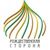 Проект «Рождественская сторона» попал в шорт-лист конкурса лучших муниципальных практик