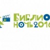 22 апреля Нижний Новгород присоединится к Всероссийской акции Библионочь-2016. Программа