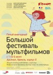 Фестиваль мультфильмов пройдет в Нижнем Новгороде