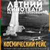 28 мая откроется 4 сезон «Летнего кинотеатра на Рождественской»