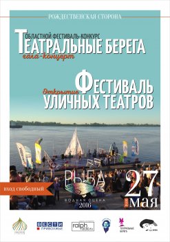 В Нижнем Новгороде откроется новый сезон на водной сцене «Рыба»