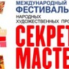 12 июня 2016 года состоится Международный фестиваль народных художественных промыслов