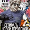 На Театральной площади пройдёт Первый «Фестиваль Новой Городской Культуры»