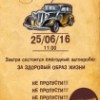 Автопробег «Нижний без наркотиков» пройдет 25 июня