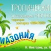 Иван Карнилин откроет новый вольерный комплекс «Амазония» в зоопарке «Лимпопо»