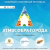 На Гребном канале пройдет семейный спортивный фестиваль «Атмосфера города»