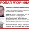 В Нижнем Новгороде пропал 24-летний Евгений Здыренков