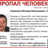 38-летнего жителя Томской области Леонида Семенова ищут в Нижнем Новгороде