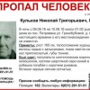 81-летнего Николая Кулькова пять дней ищут в Нижегородской области