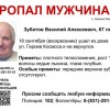 В Нижнем Новгороде разыскивают 67-летнего Василия Зубатова