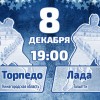 Большой хоккейный вечер ждет сегодня всех болельщиков «Торпедо»