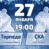 Сегодня ХК «Торпедо» проводит 28 домашний матч в рамках IX сезона Чемпионата КХЛ со «СКА» из С.-Петербурга