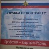 Служба по контракту