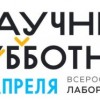 22 апреля в Нижнем Новгороде состоитсяВсероссийская лабораторная