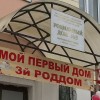 Акция «Мой первый дом – 3й роддом» прошла накануне в Автозаводском районе