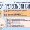 Фестиваль сказок пройдет в Сарове 4-7 июня