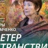 Выставка пастелей Веры Тимченко откроется в нижегородском «Рекорде»