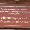 Центр инклюзивного образования «Равные возможности» открылся в Нижегородском губернском колледже