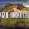 Телерадиокомпания «ННТВ» начинает акцию, посвященную 800-летию Нижнего Новгорода