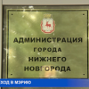 Александр Герасименко назначен заместителем исполняющего обязанности сити-менеджера Нижнего Новгорода