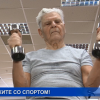 90-летний спортсмен рассказывает секреты своей молодости