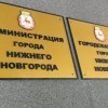Проект закона о переходе Нижнего Новгорода на одноглавую систему управления рассмотрят сегодня в Законодательном собрании Нижегородской области