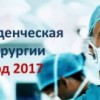 Сегодня в Нижнем Новгороде пройдет второй этап Поволжской олимпиады хирургов