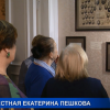 Выставку имени Екатерины Пешковой обновляют к юбилею Горького