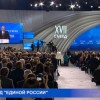 «Единая Россия» окажет Владимиру Путину всю возможную поддержку на предстоящих президентских выборах