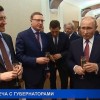 Владимир Путин встретился в Кремле с действующими и бывшими главами регионов