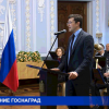 Глава региона Глеб Никитин вручил нижегородцам государственные награды Российской Федерации «За успехи в работе и преданность профессии»