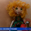 В России растет популярность кукол ручного изготовления