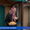Сейчас по народному календарю рождественские святки
