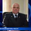 Владимир Сметанин назначен исполняющим обязанности руководителя Управления Федеральной службы судебных приставов по региону