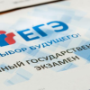 1 февраля завершается приём заявлений от школьников для участия в ЕГЭ