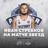 Защитник баскетбольного клуба «Нижний Новгород» Иван Стребков сыграет на Матче Звёзд Единой Лиги ВТБ