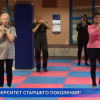 Участники проекта «Университет старшего поколения» опробовали современные единоборства