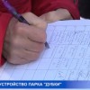 Парк Дубки