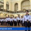 В Гербовом зале Нижегородской ярмарки прошла торжественная церемония присяги юнг
